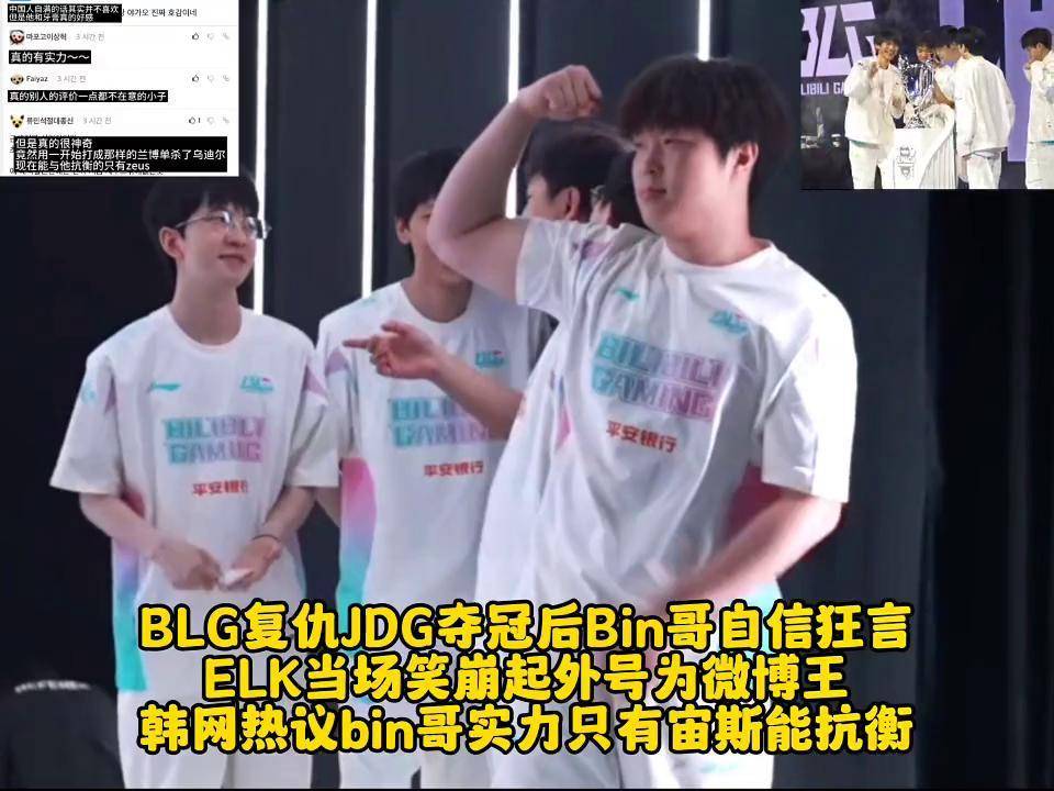 包含JDG绝杀BLG，Inspired操刀奇招英雄翻盘宿敌对决八强赛，点燃全场激情的词条